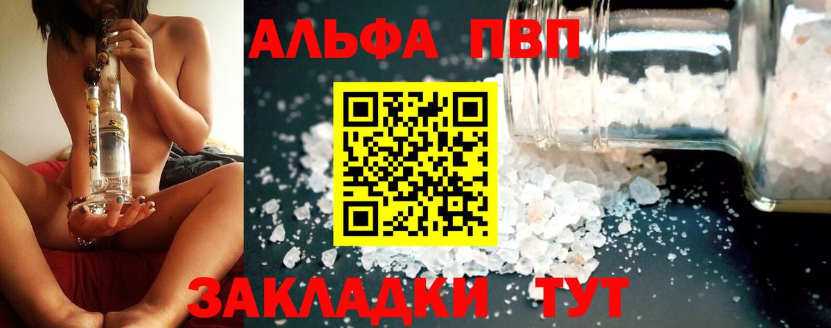 APVP СК  APVP крисы CK  Альфа ПВП VHQ  Вход с VPN  Коркино 