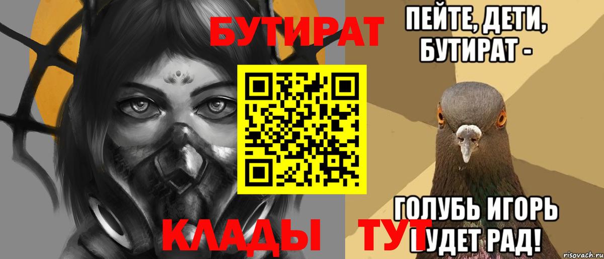 БУТИРАТ 99% Коркино
