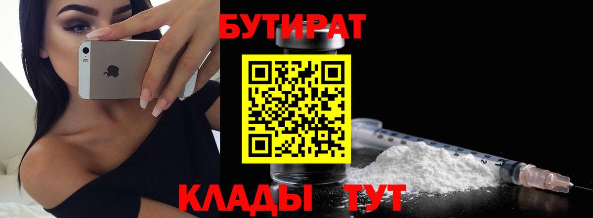 Коркино  БУТИРАТ  Вход с VPN  БУТИРАТ жидкий экстази 