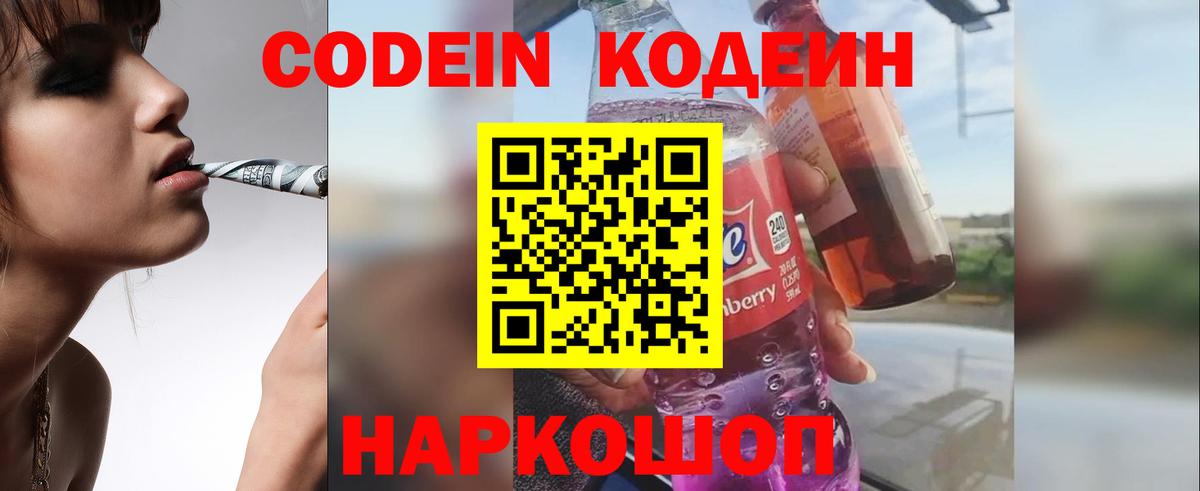 Кодеиновый сироп Lean Purple Drank Коркино