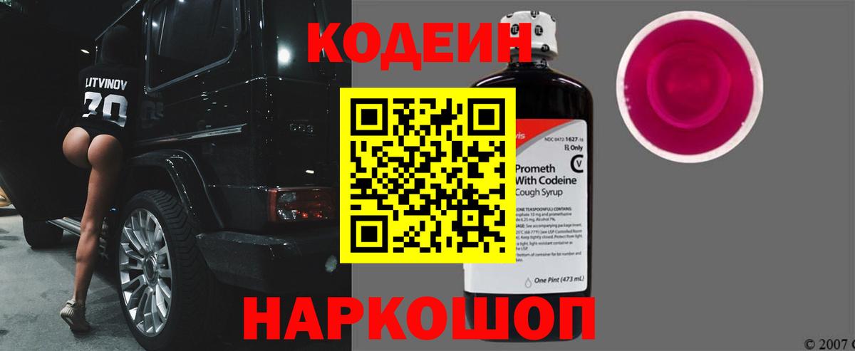 Коркино  Кодеин напиток Lean (лин)  Вход с VPN  Кодеин Purple Drank 