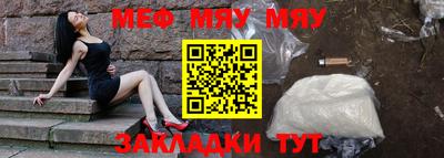 мяу мяу кристалл Волжск