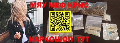 мяу мяу кристалл Волгодонск