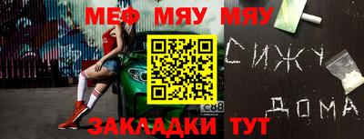 мяу мяу кристалл Волгодонск