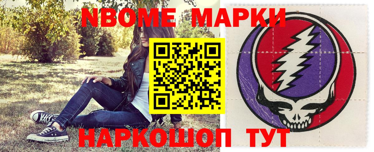 Марки N-bome 1,5мг Коркино
